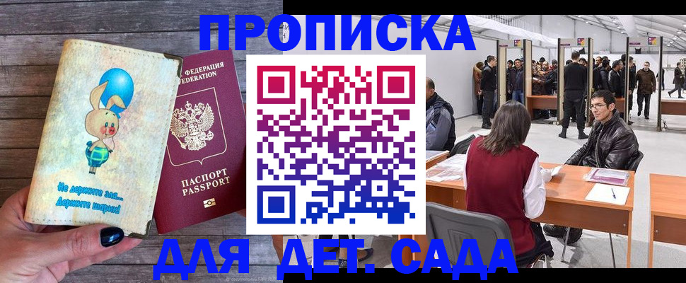 прописка регистрация в Ревде