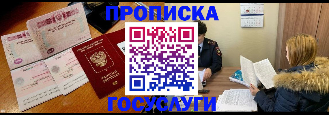 прописка в Ревде